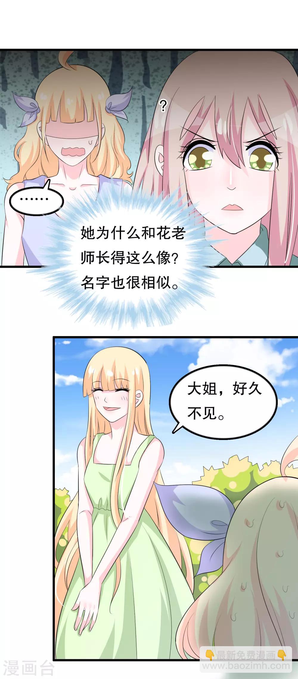 第121话 花老师的年龄8