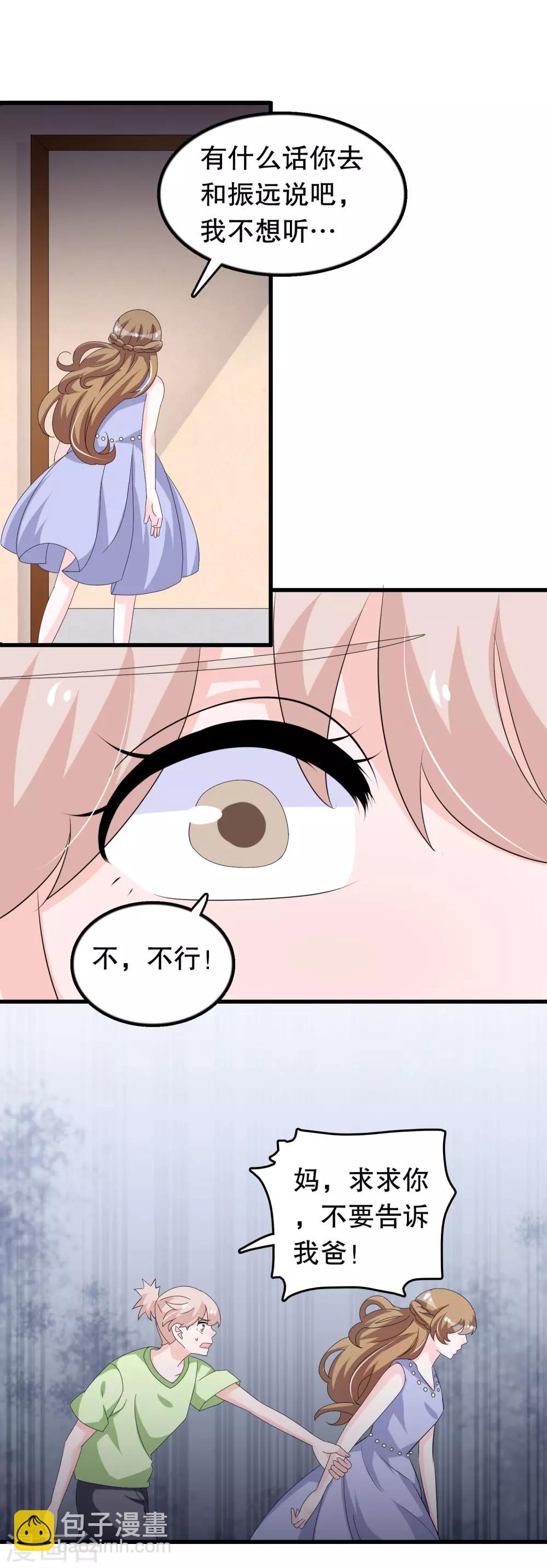 第138话 母与子5
