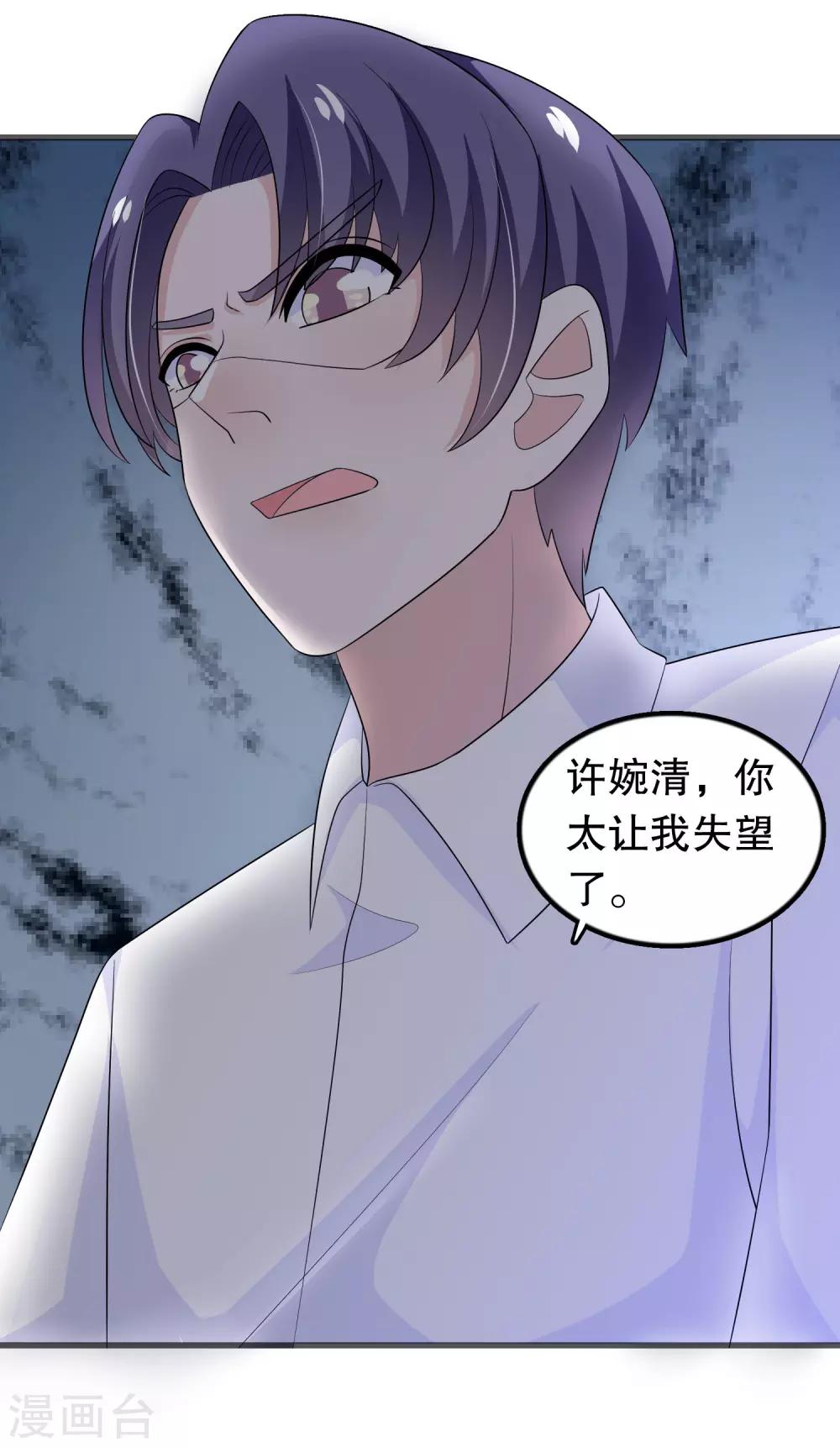 第149话 许婉清顾鸿毅12