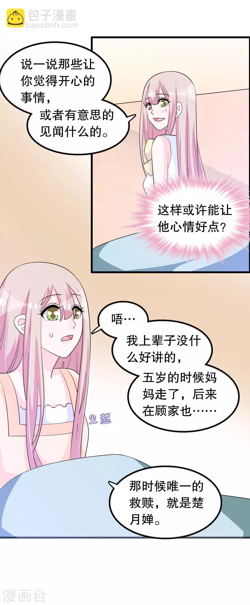 第151话 我救过一个小男孩3