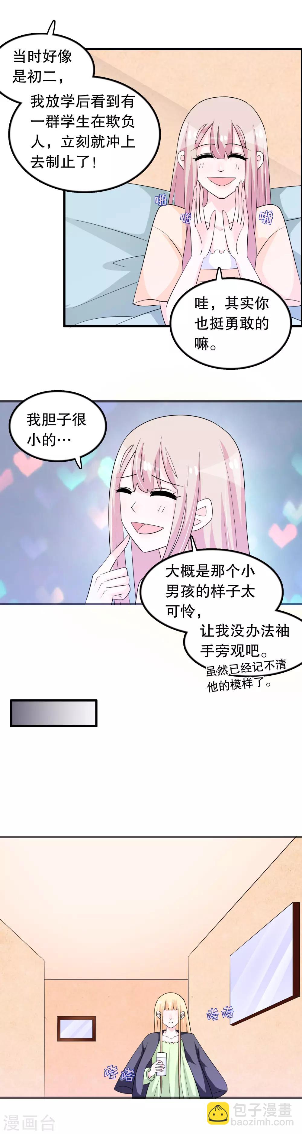 第151话 我救过一个小男孩8