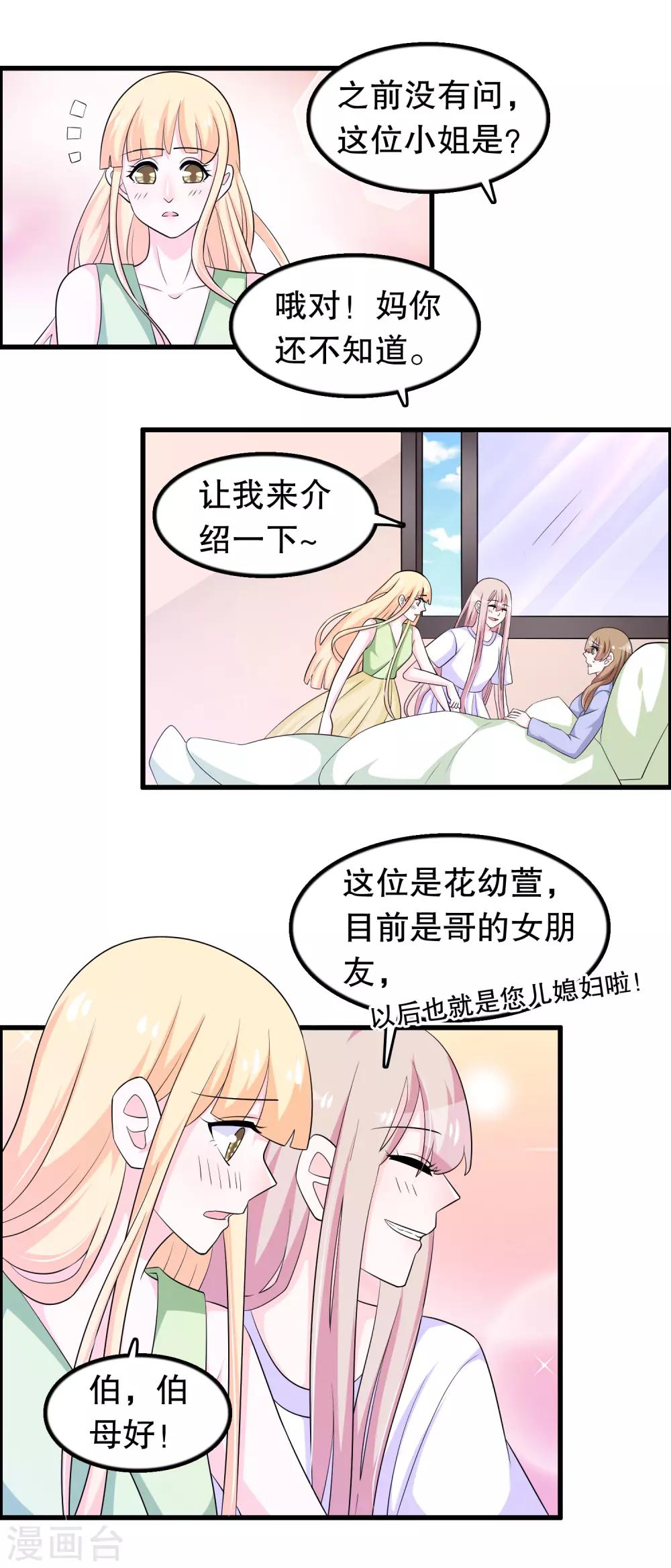 第157话1 幼萱我们谈谈1