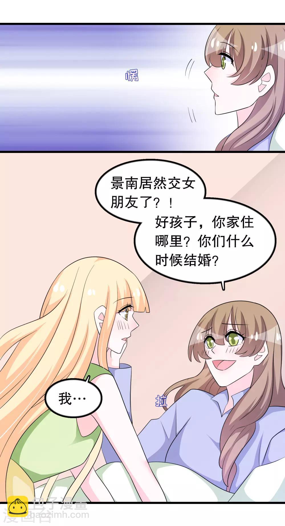 第157话1 幼萱我们谈谈2