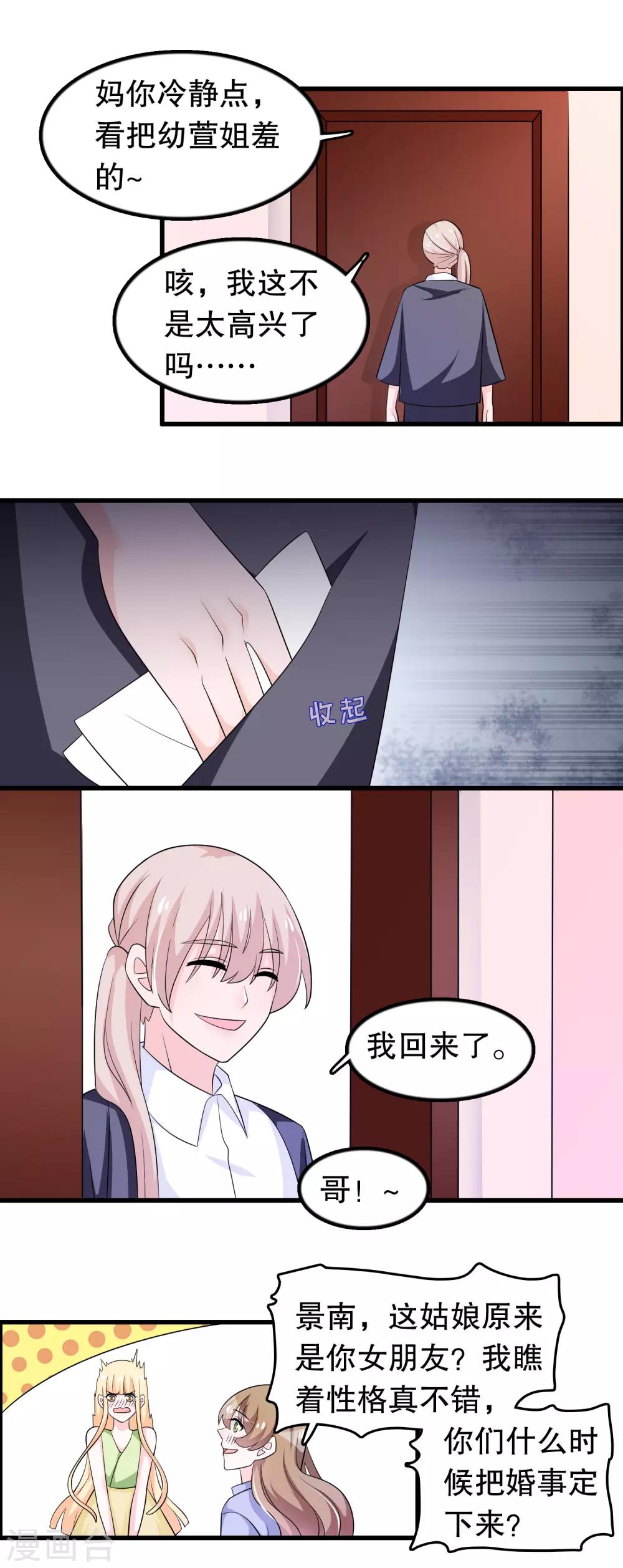 第157话1 幼萱我们谈谈3