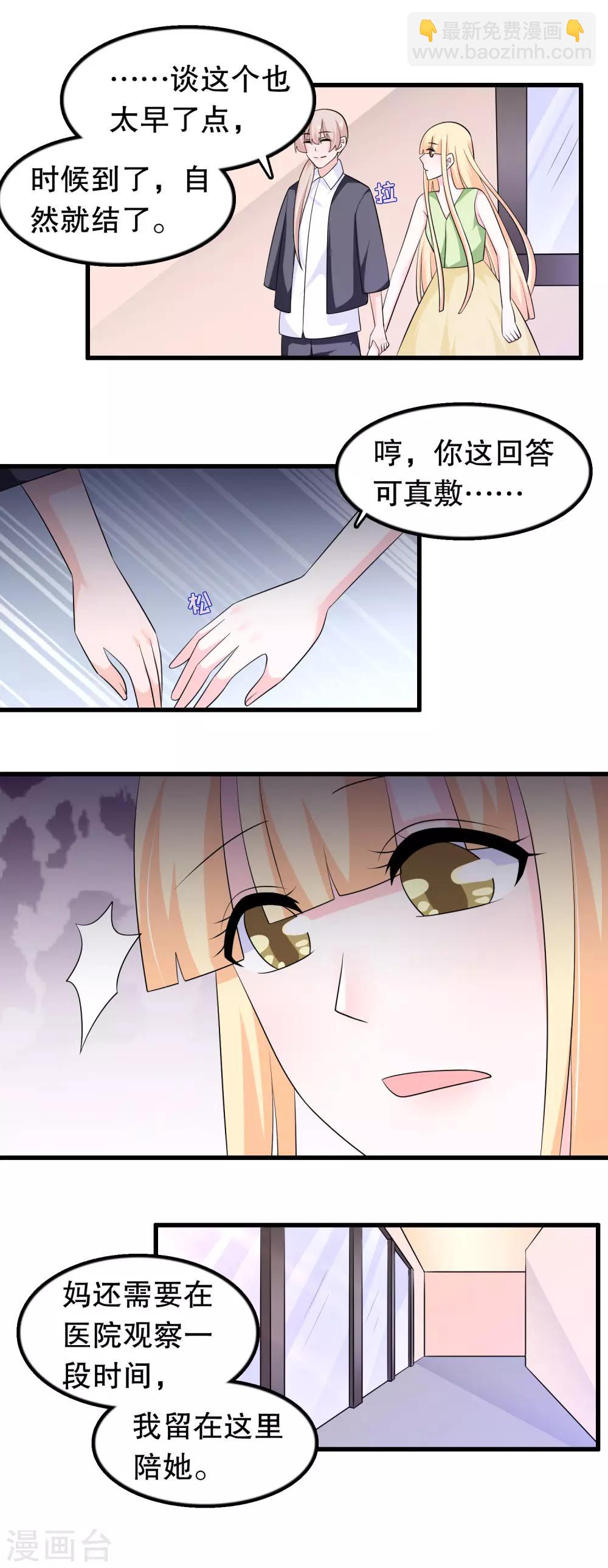 第157话1 幼萱我们谈谈4
