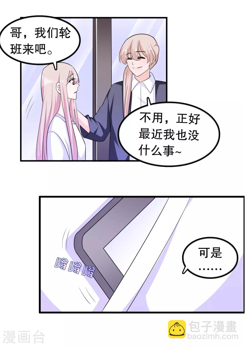 第157话1 幼萱我们谈谈5
