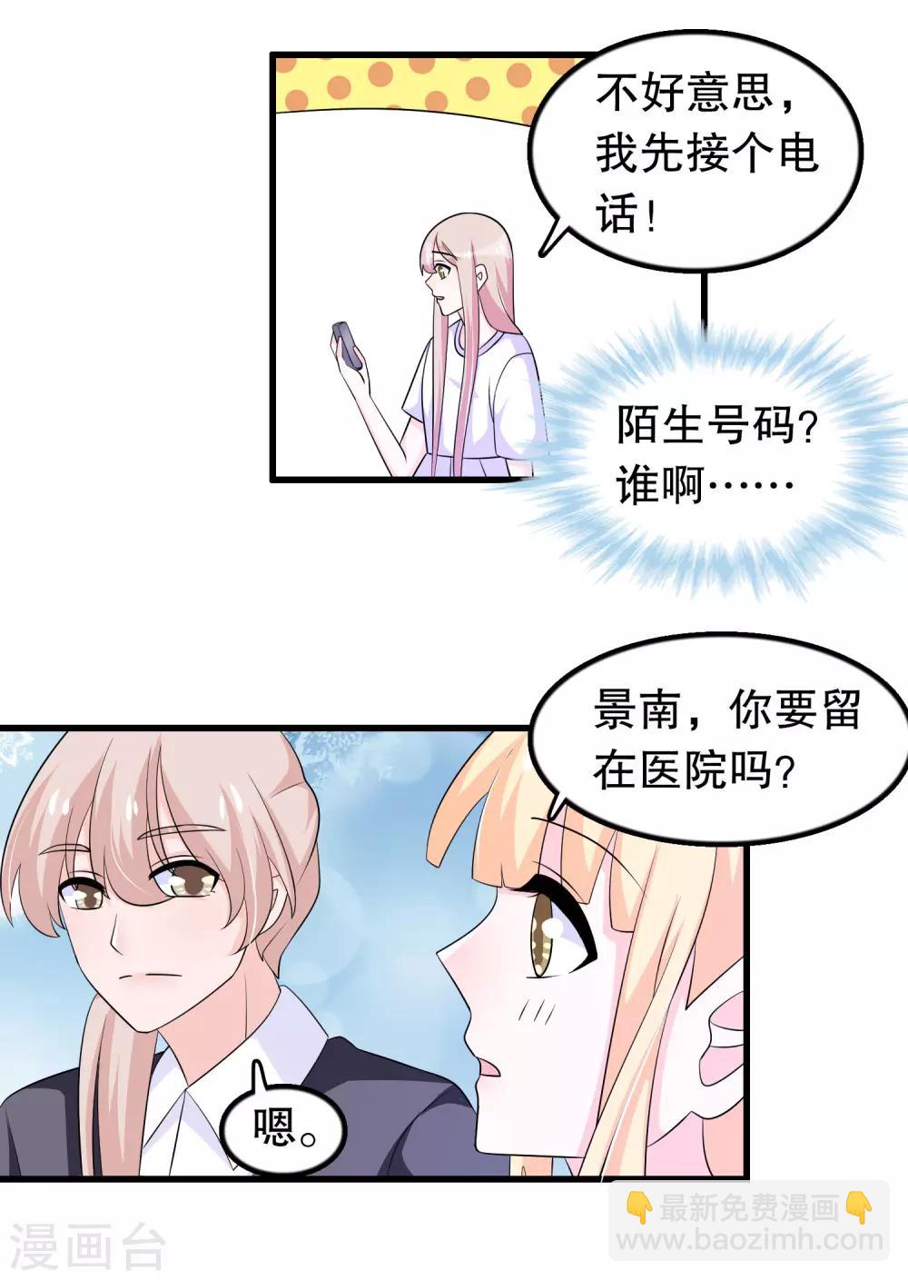 第157话1 幼萱我们谈谈6