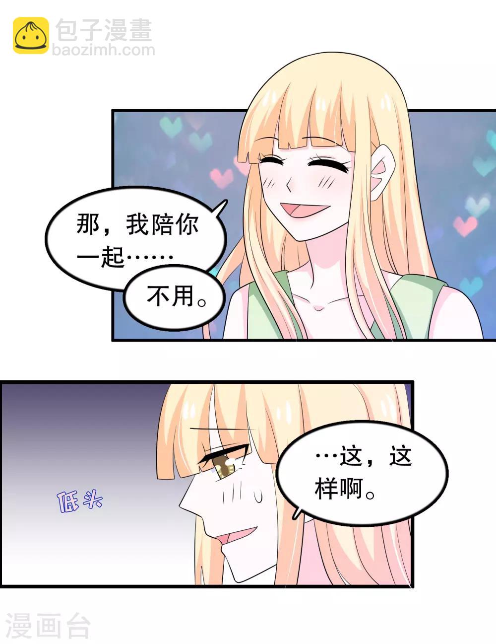 第157话1 幼萱我们谈谈7