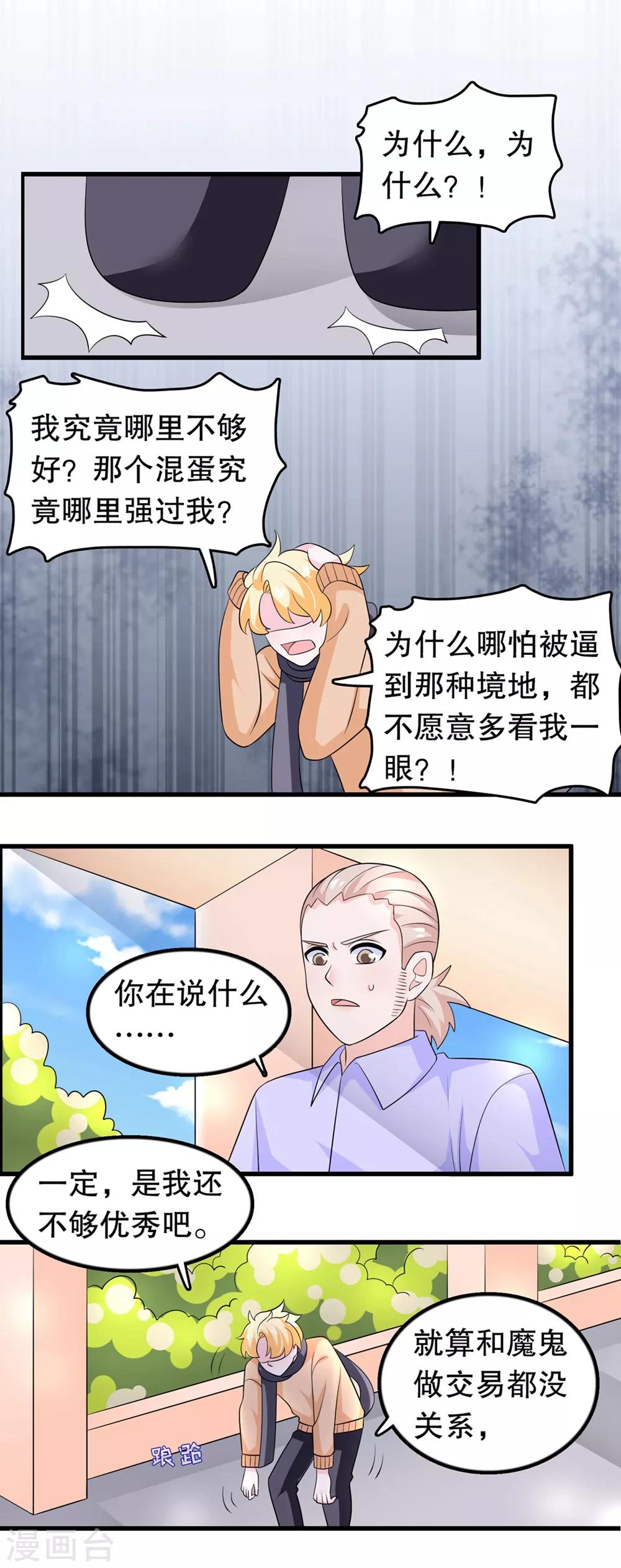 第174话 没有你这种朋友10