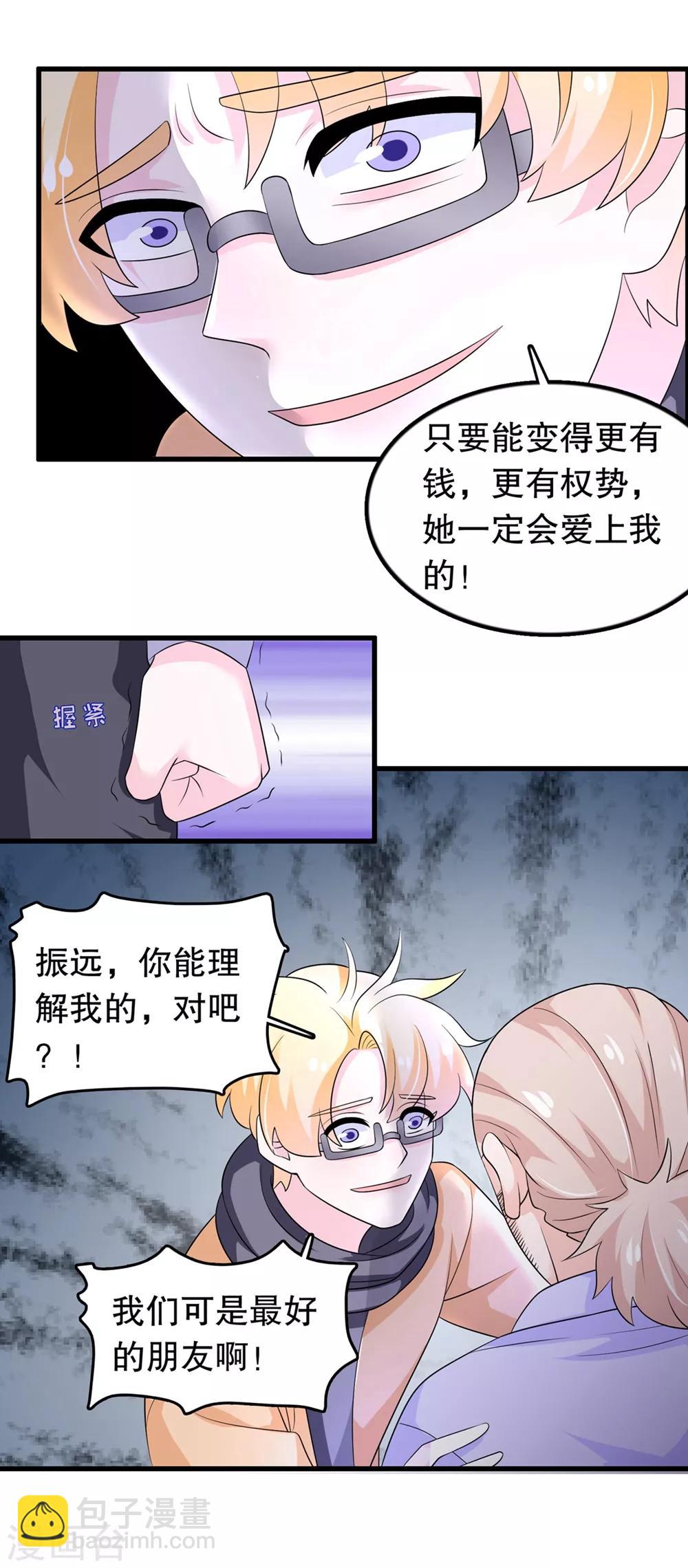 第174话 没有你这种朋友11