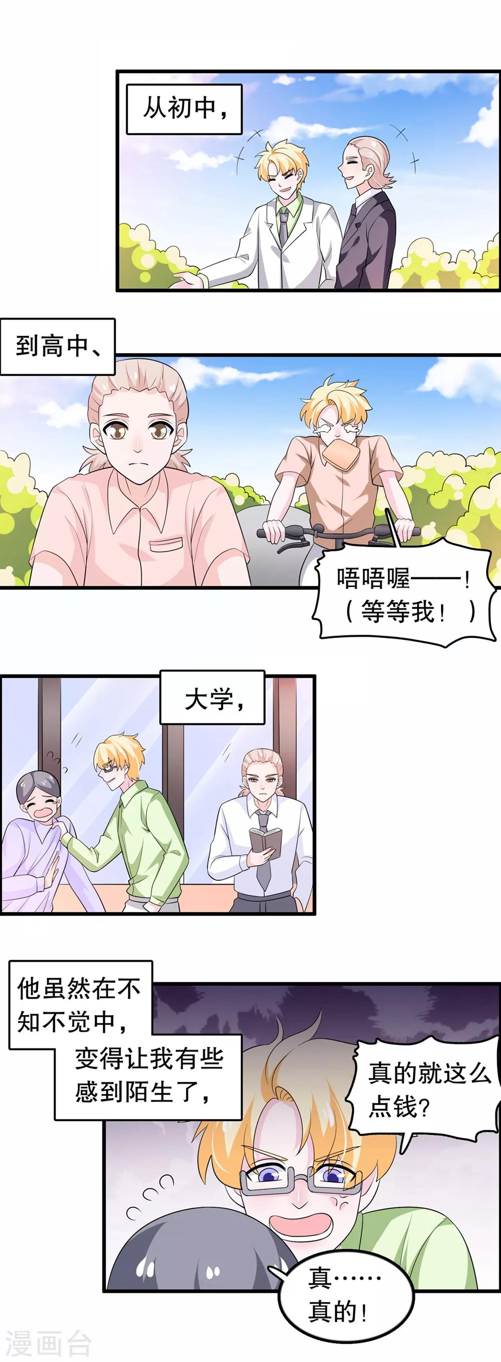 第174话 没有你这种朋友5