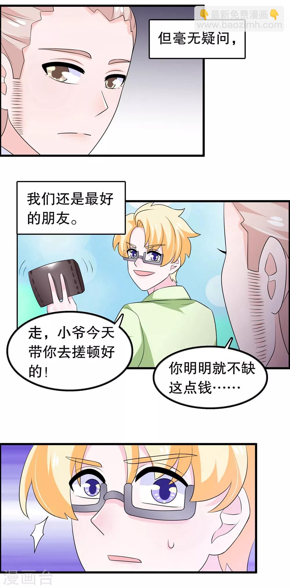 第174话 没有你这种朋友6