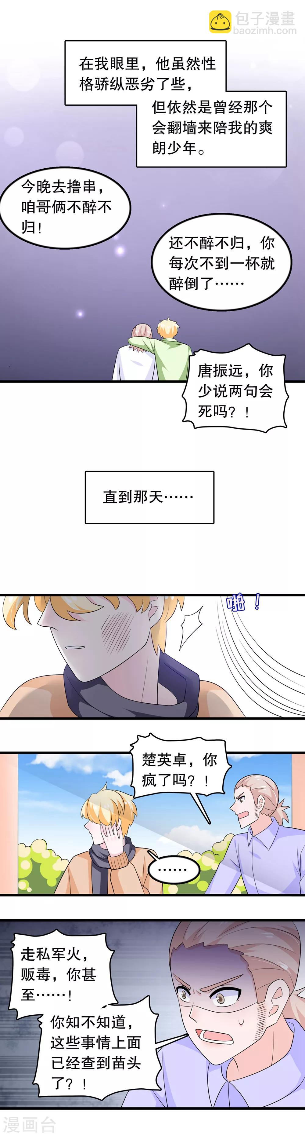 第174话 没有你这种朋友8