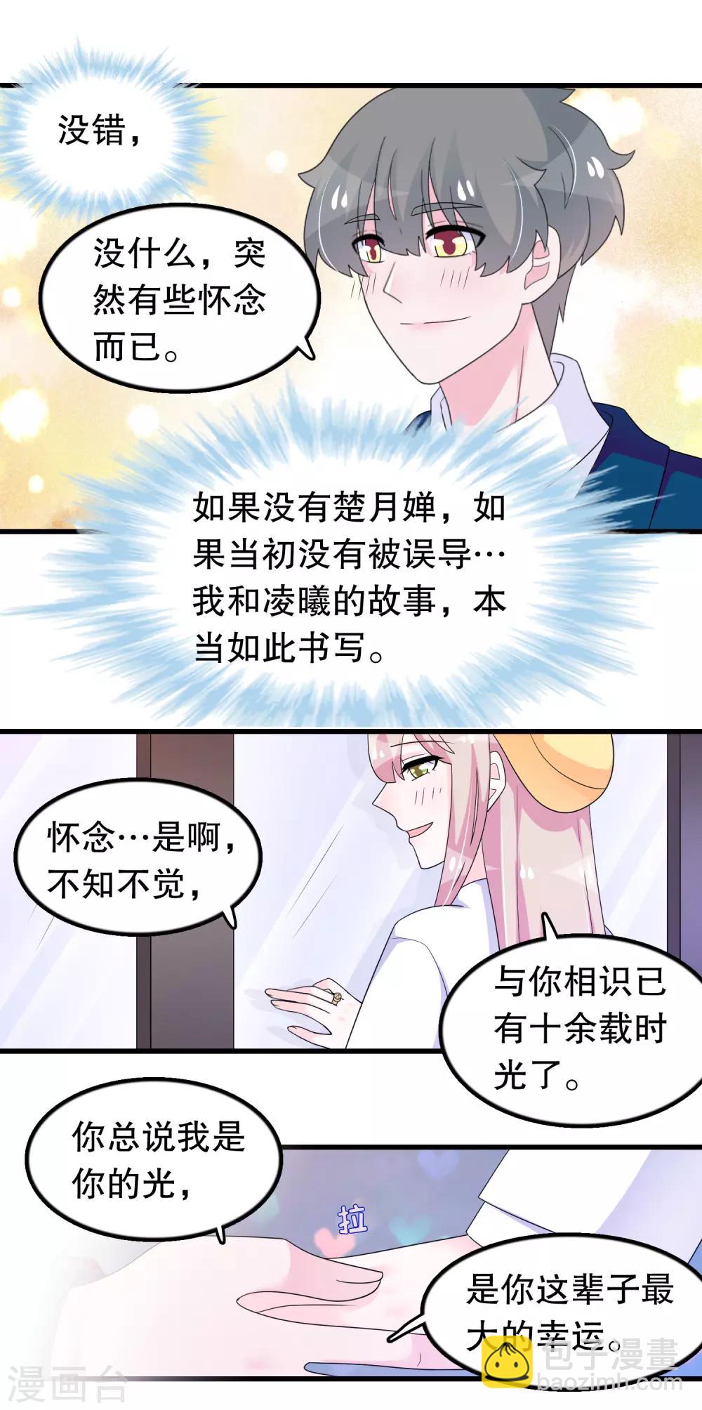 第184话 居然老夫老妻了12