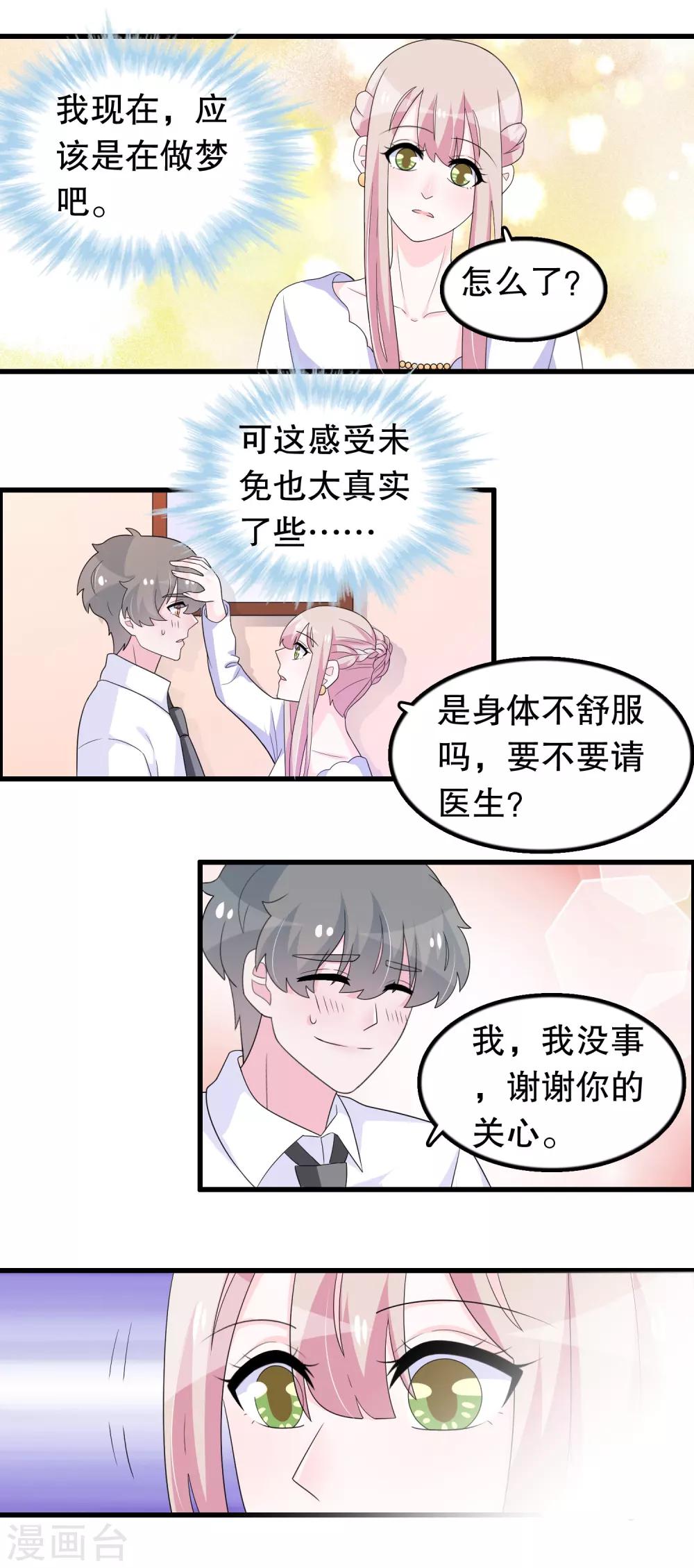 第184话 居然老夫老妻了2