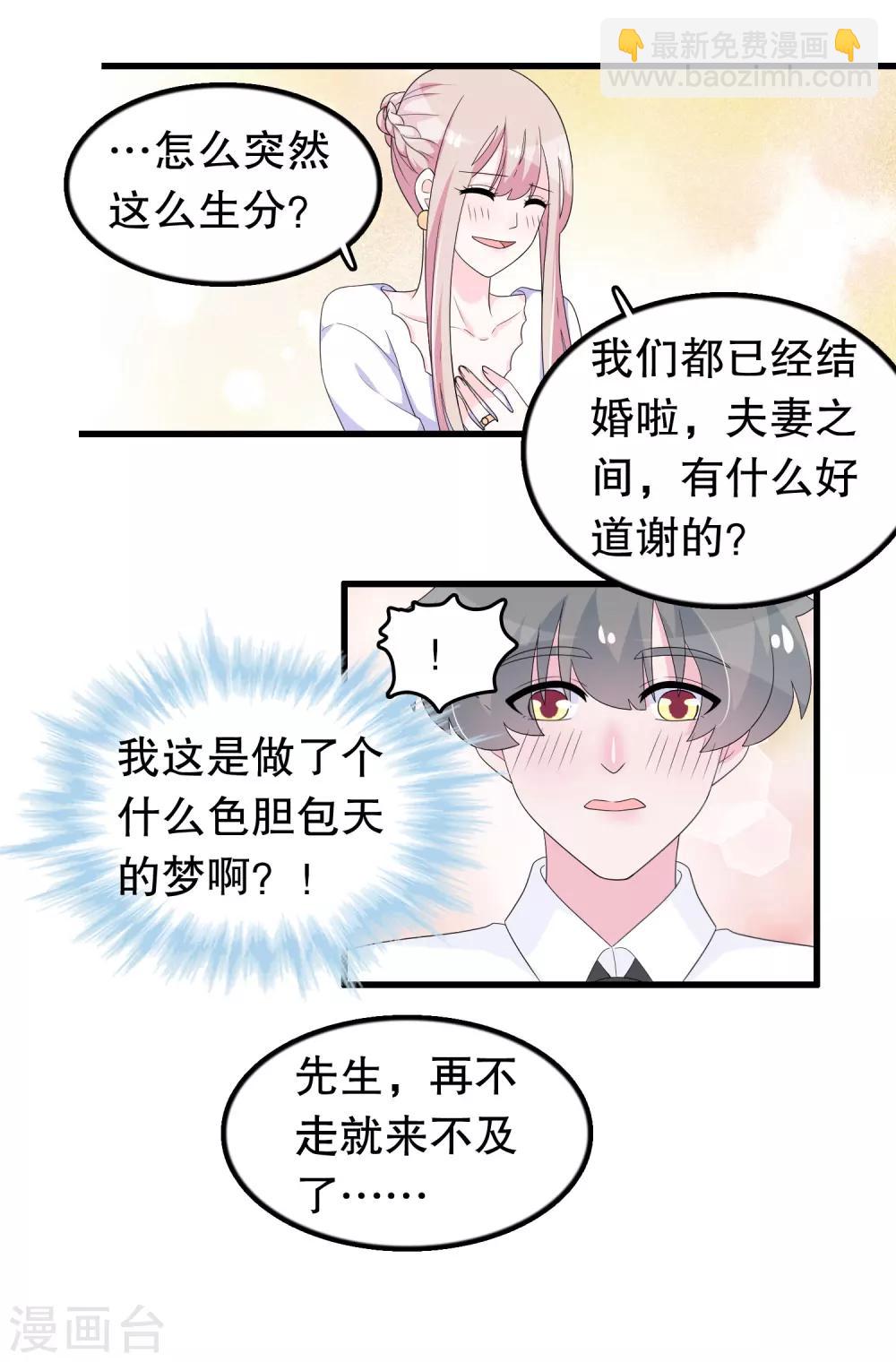 第184话 居然老夫老妻了3