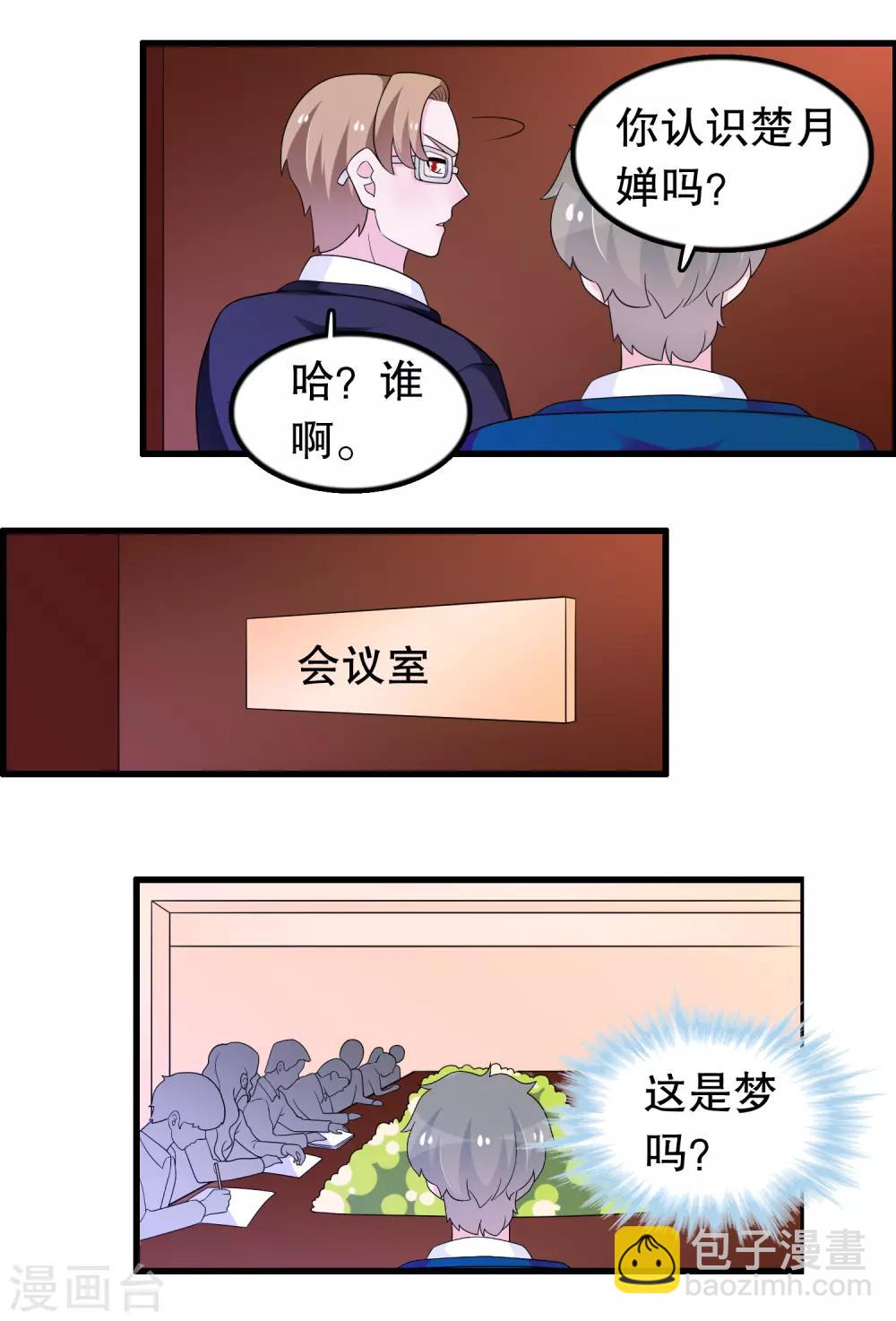 第184话 居然老夫老妻了7