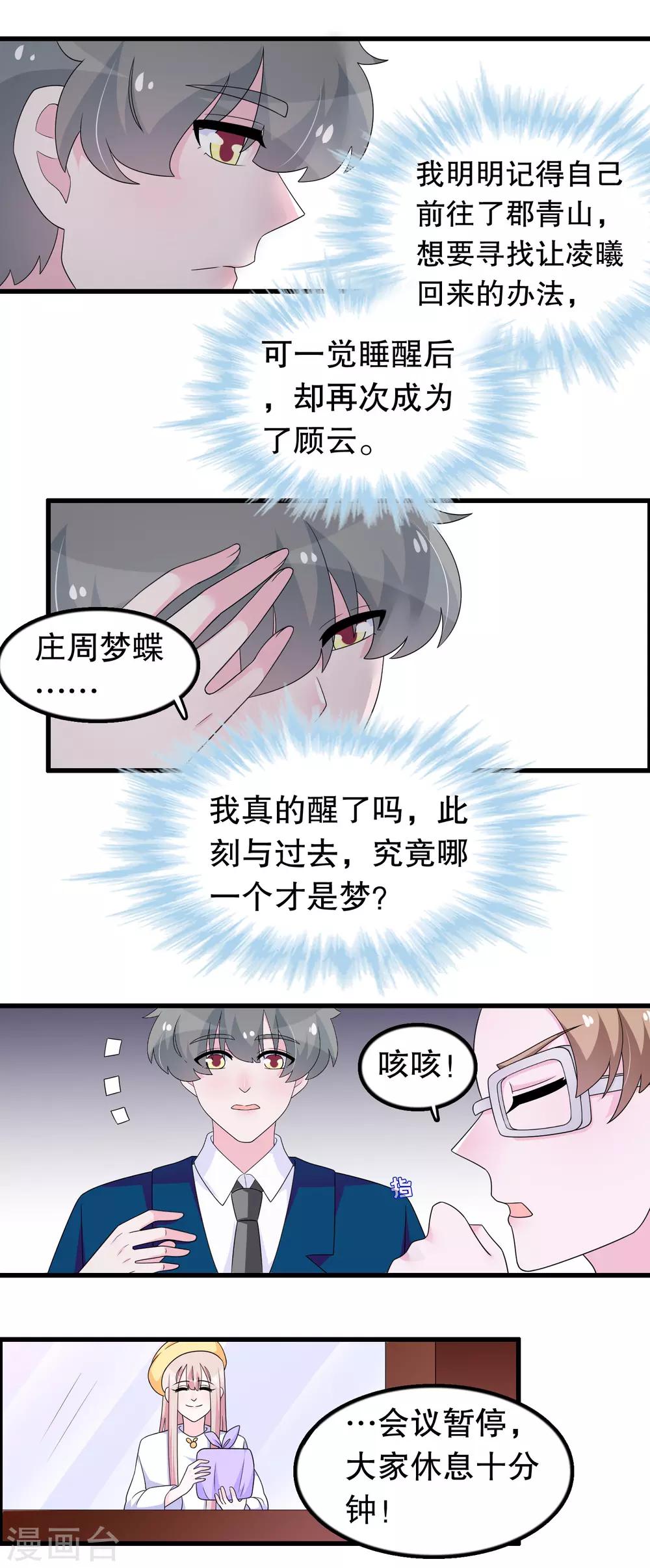 第184话 居然老夫老妻了8