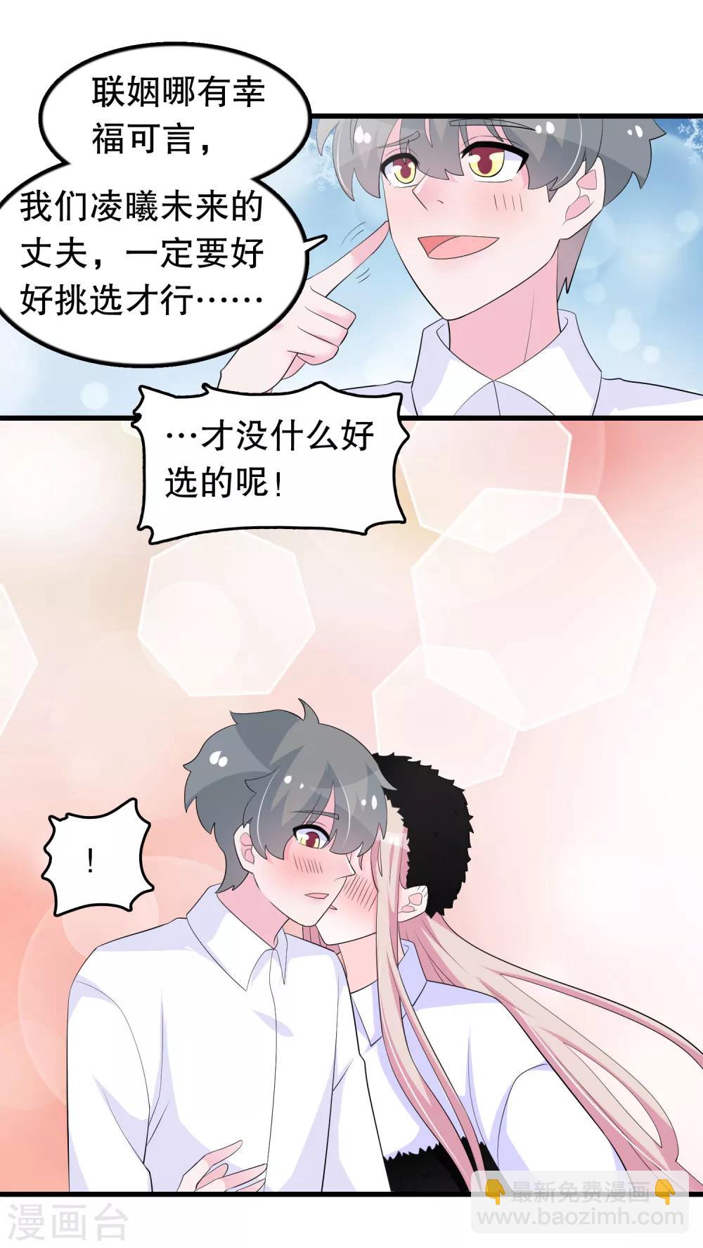 第206话 想嫁的人11