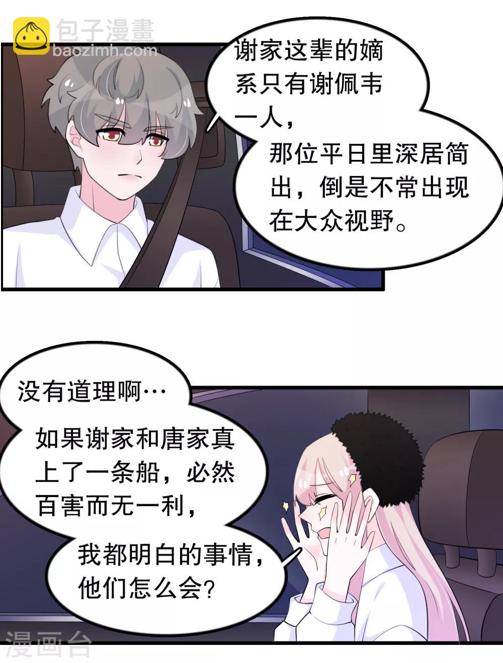 第206话 想嫁的人2