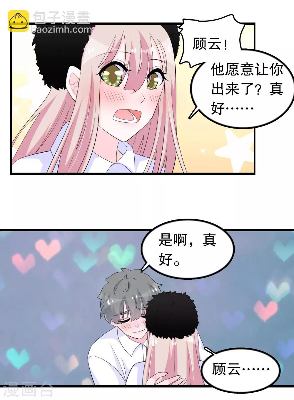 第206话 想嫁的人8