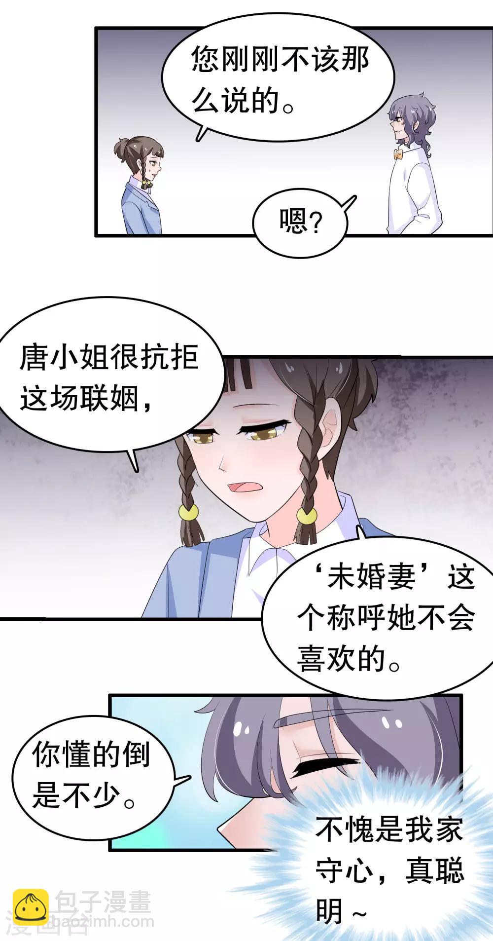 第214话 什么未婚妻10