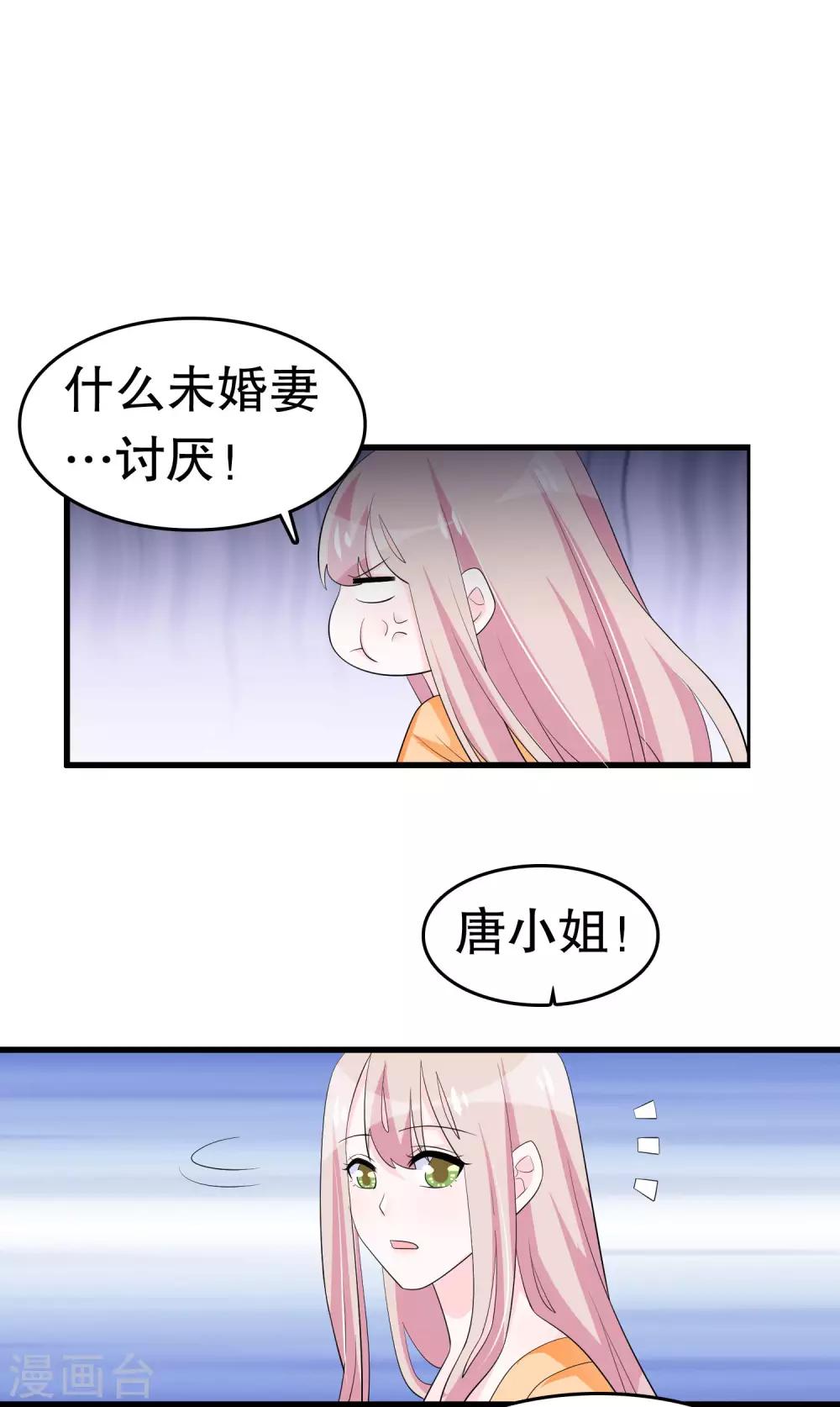 第214话 什么未婚妻12