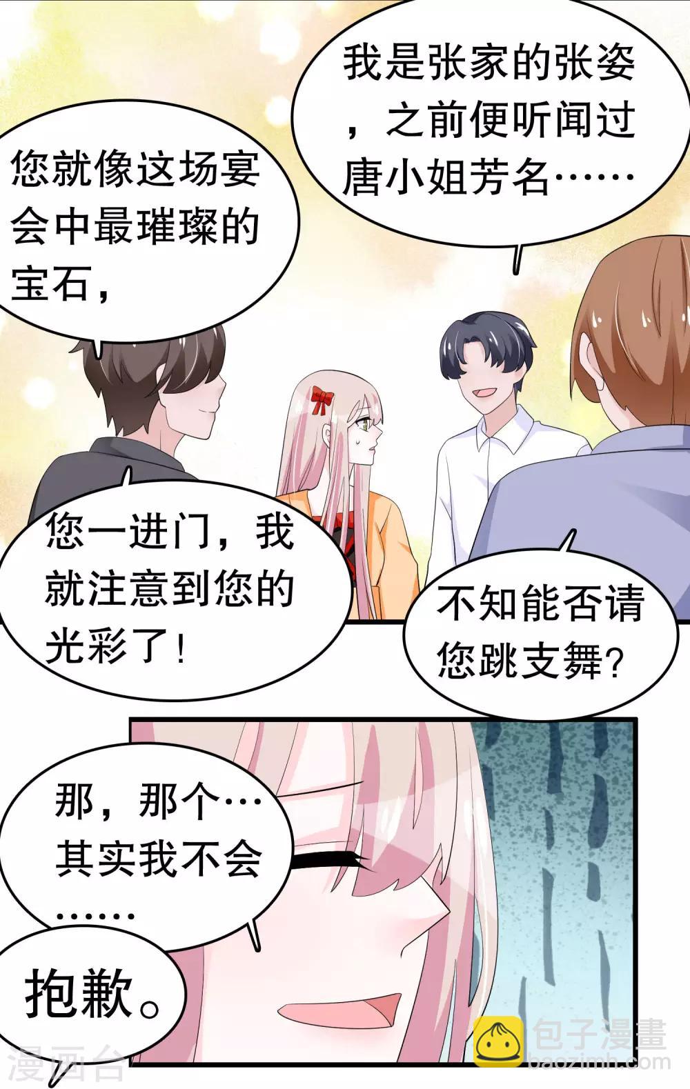 第214话 什么未婚妻13