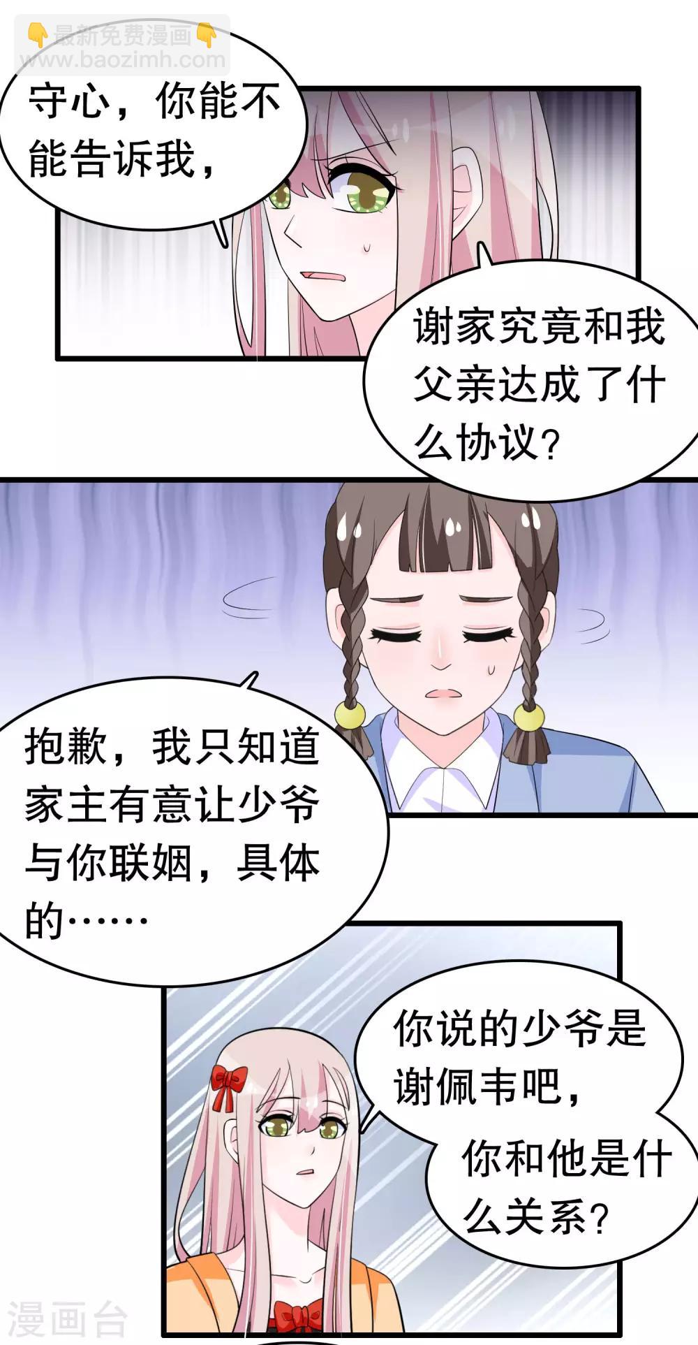 第214话 什么未婚妻3