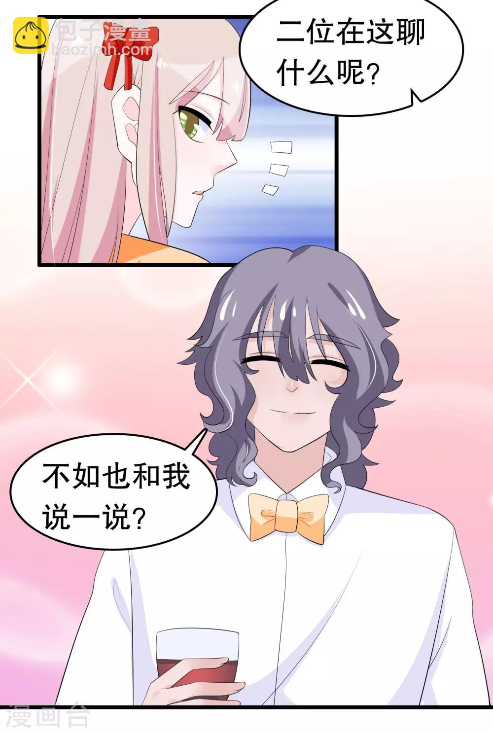 第214话 什么未婚妻5