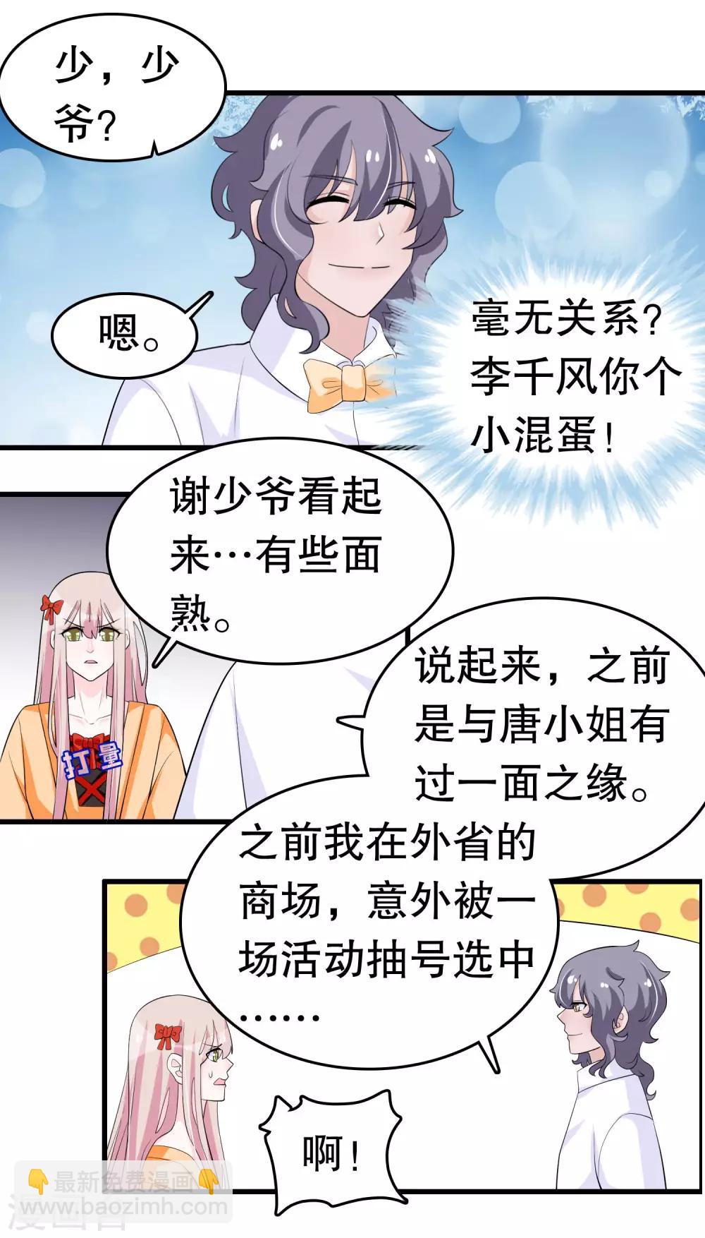 第214话 什么未婚妻6