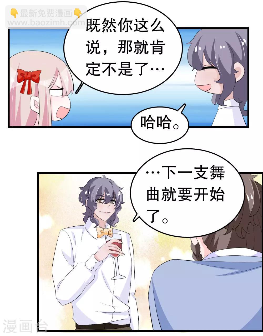 第214话 什么未婚妻8