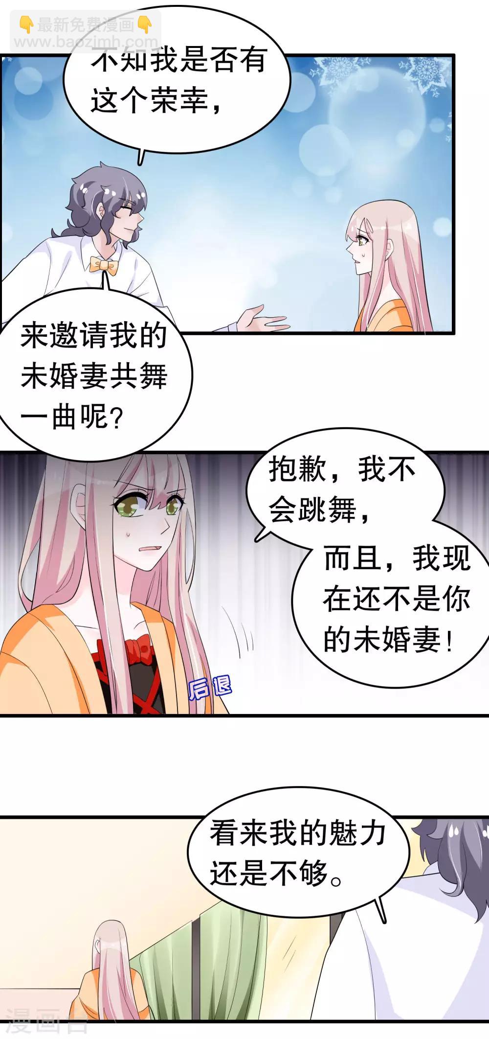 第214话 什么未婚妻9
