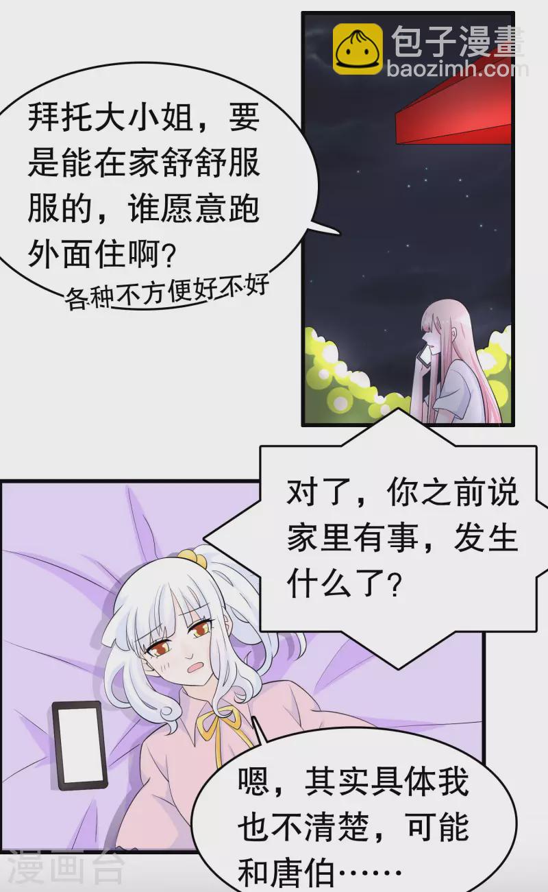 第220话 将你们分离3