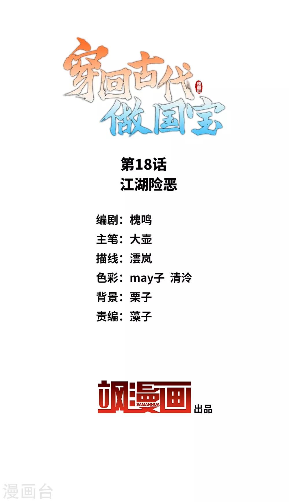 第18话 江湖险恶1