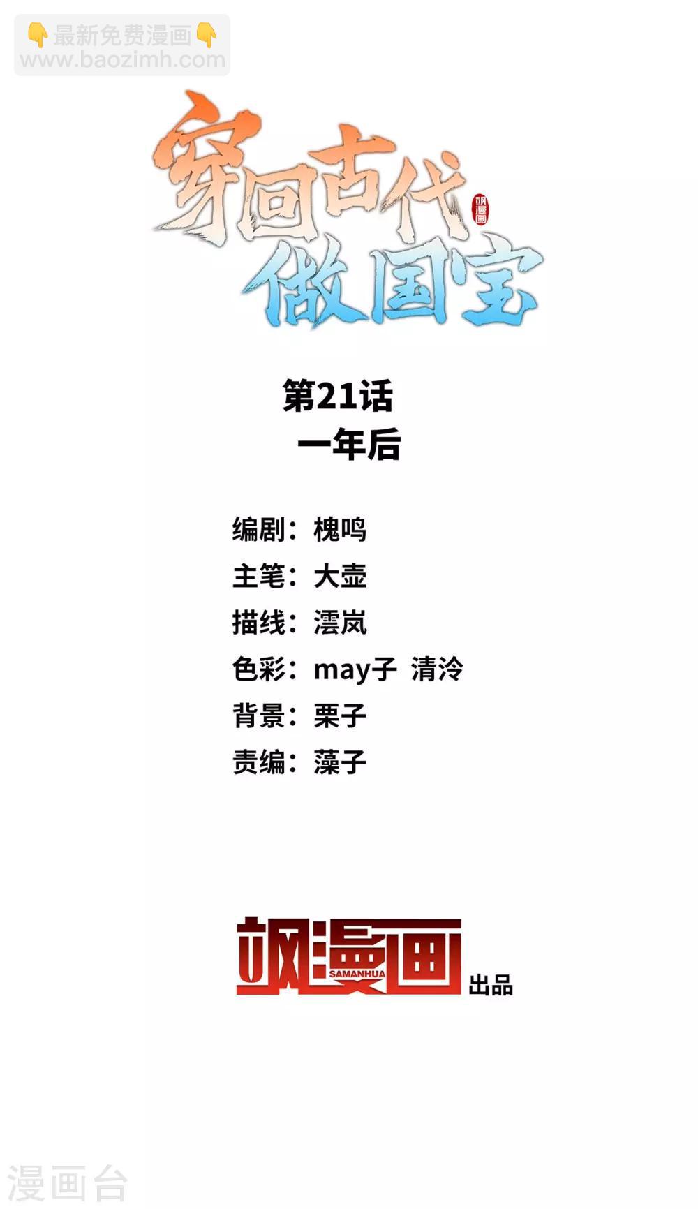 第21话 一年后1