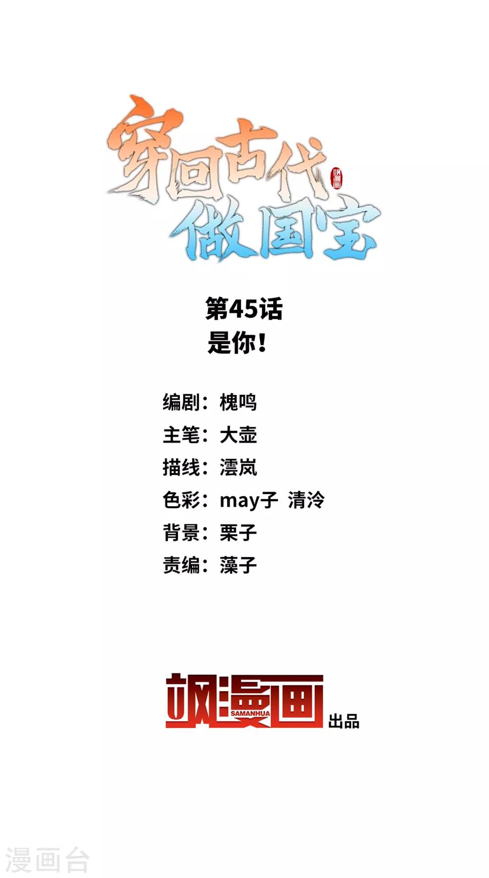 第45话 是你！1