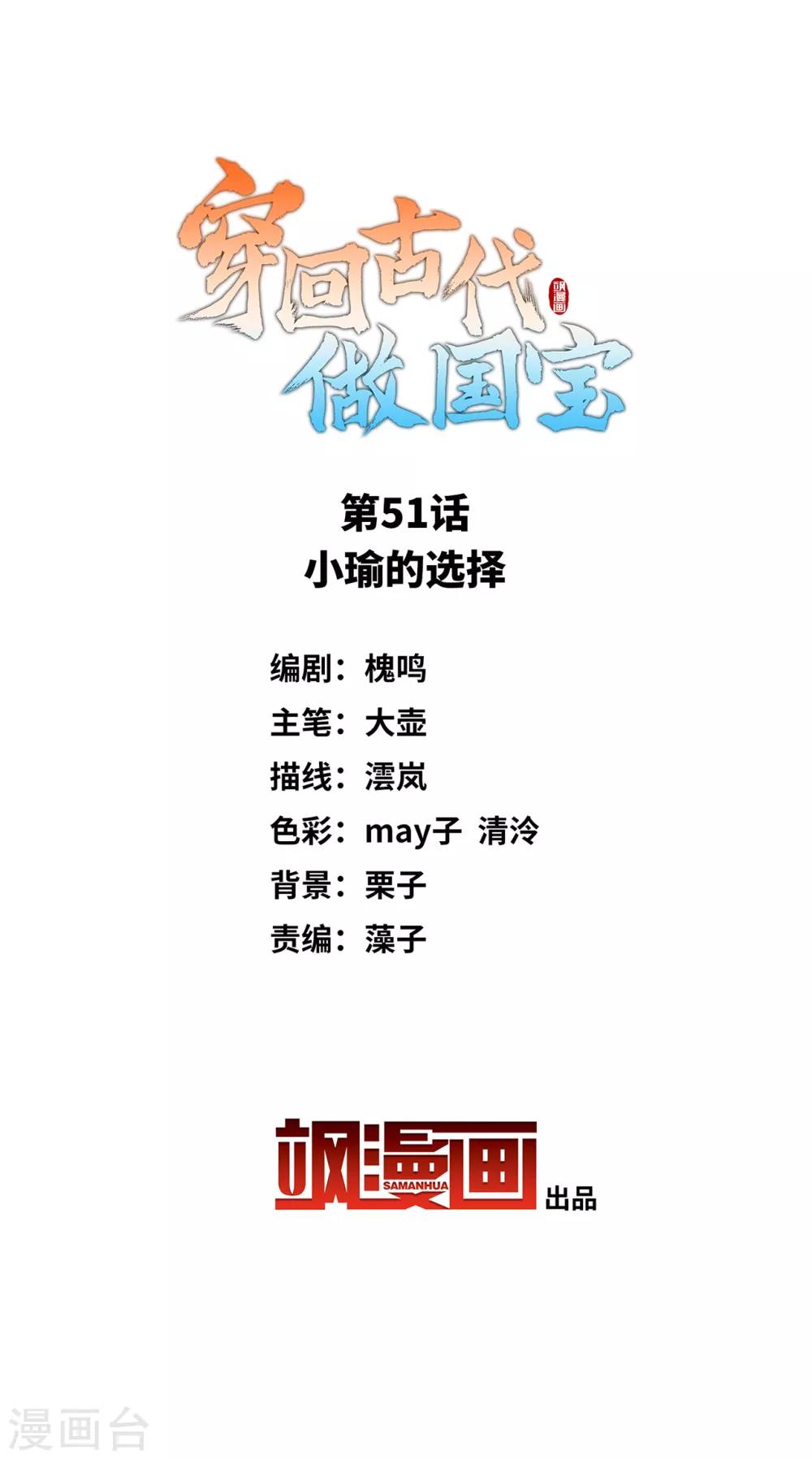 第51话 小瑜的选择1