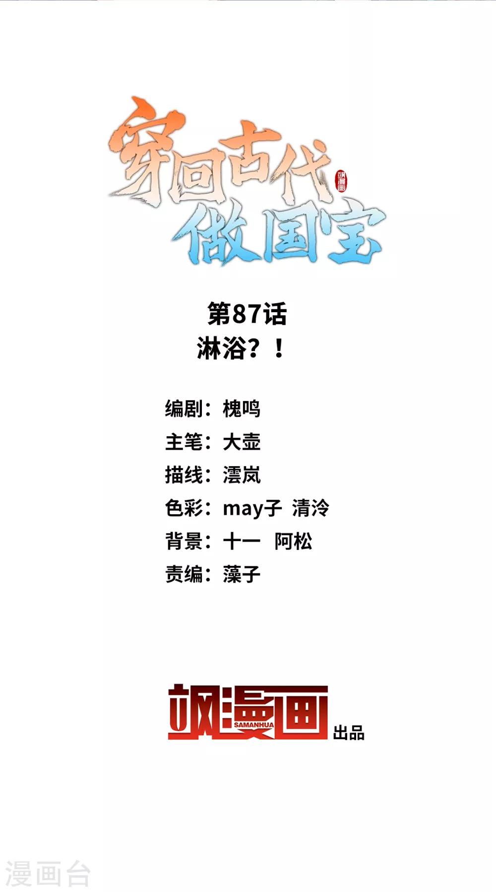 第87话 淋浴？！1