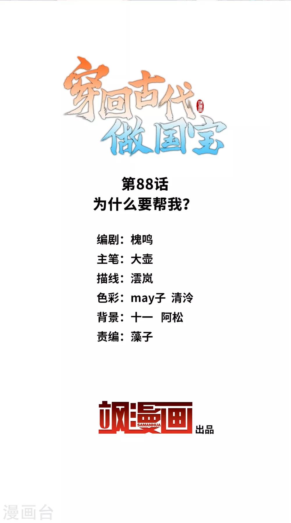 第88话 为什么要帮我？1