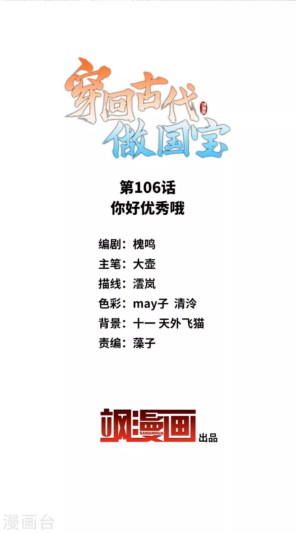 第106话 你好优秀哦1