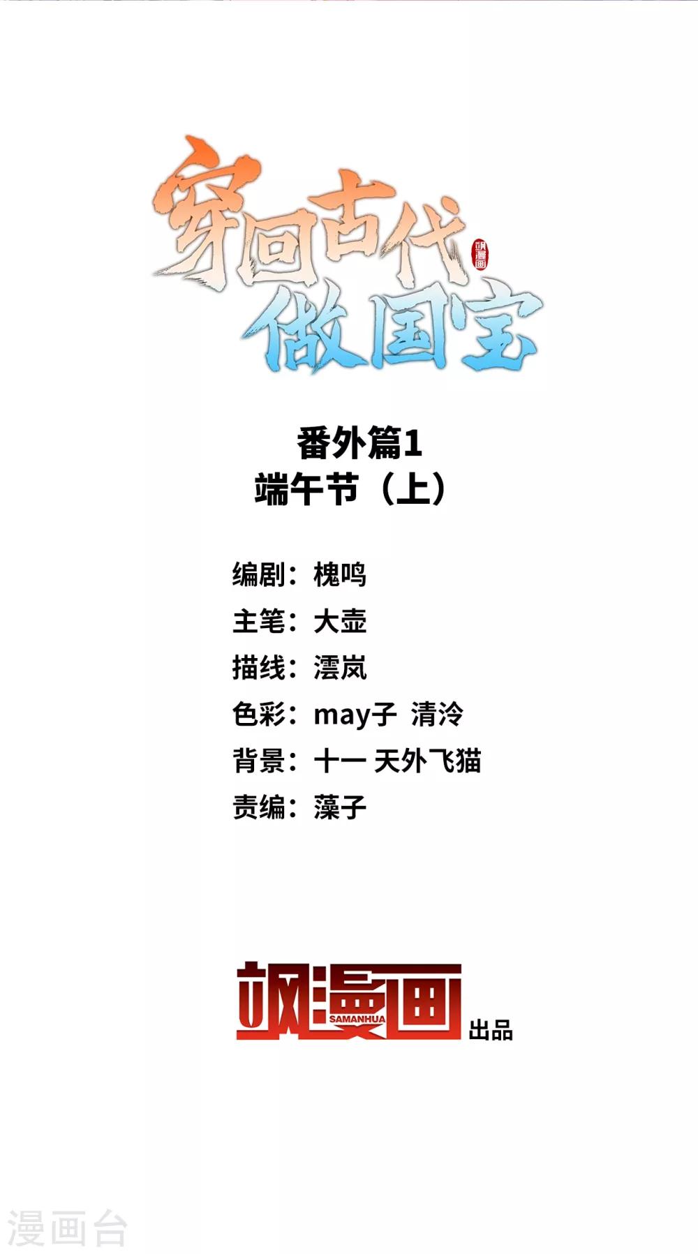 番外篇1 端午节1