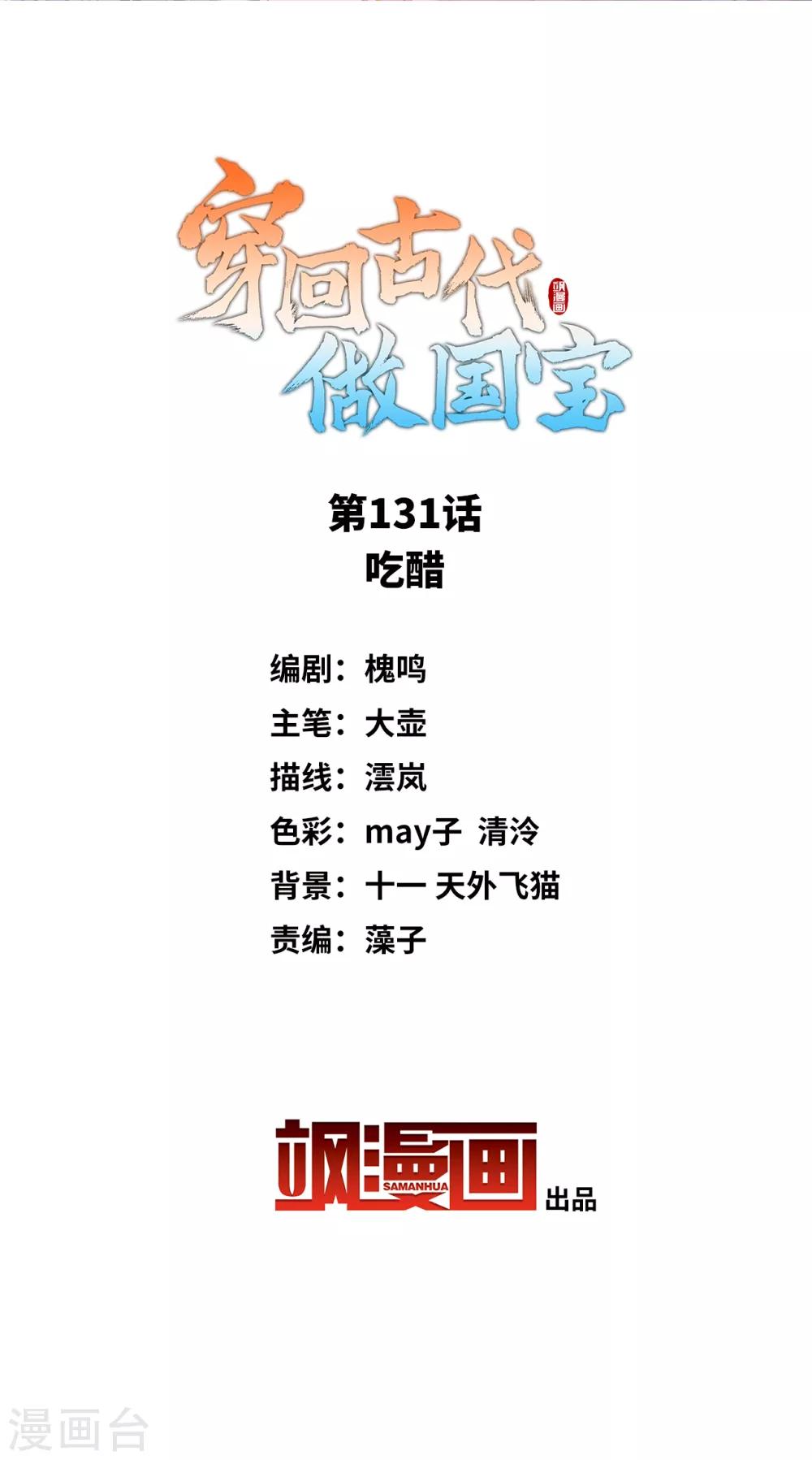 第131话 吃醋1