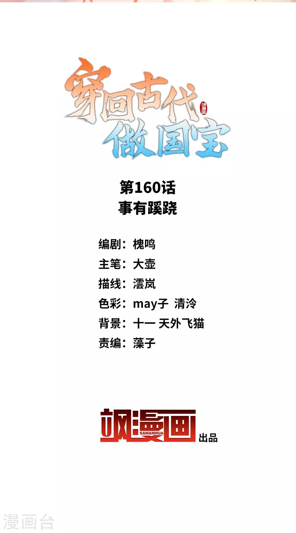 第160话 事有蹊跷1