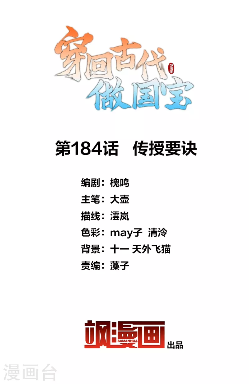 第184话 传授要诀1