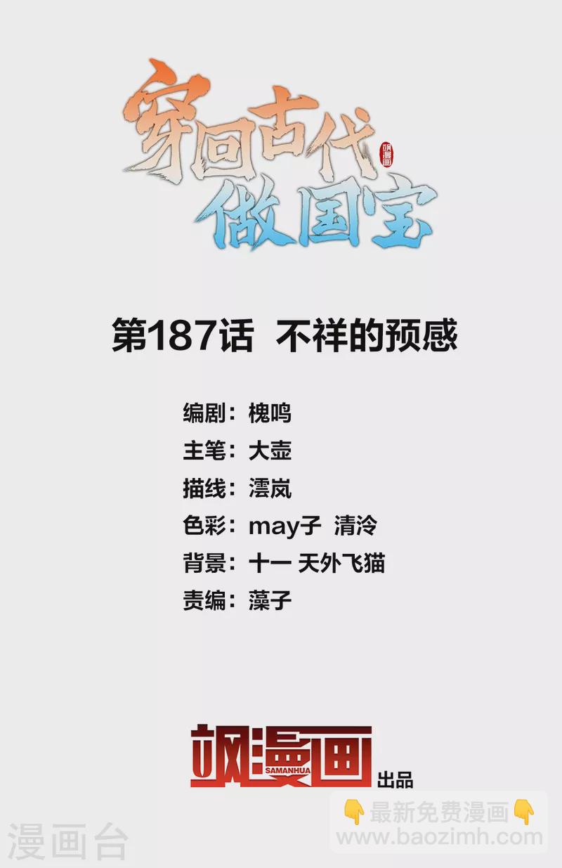 第187话 不祥的预感1