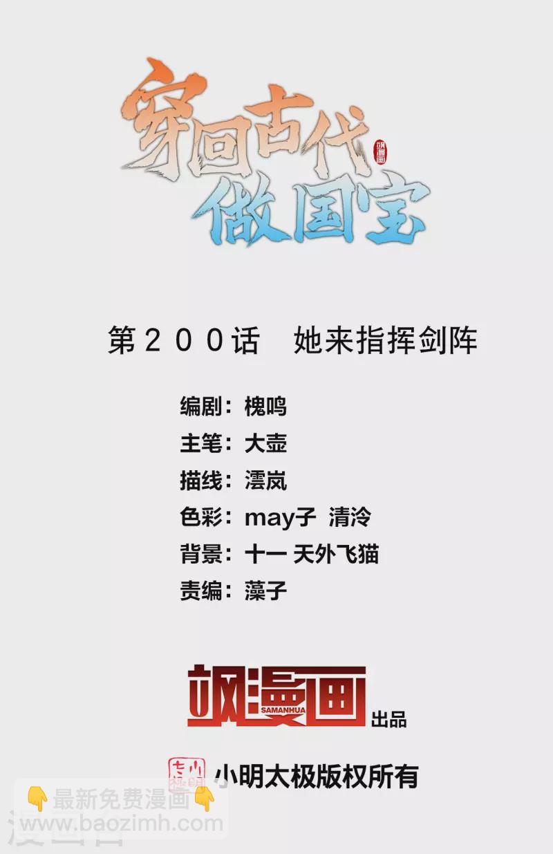第200话 她来指挥剑阵1
