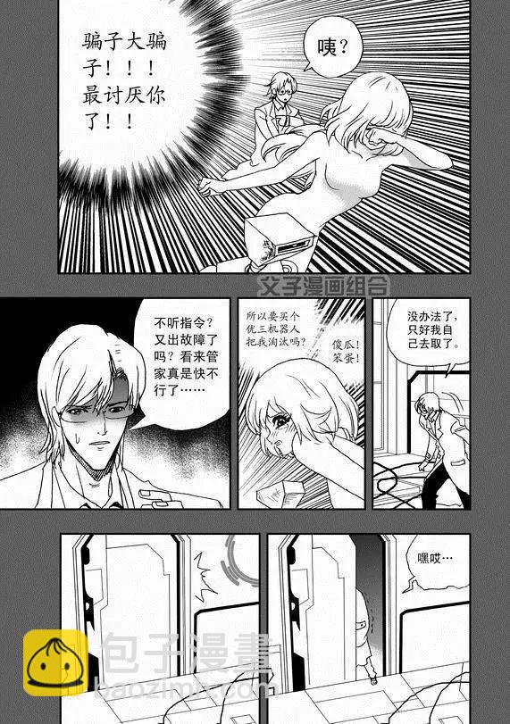 第38回 杯具啊……2
