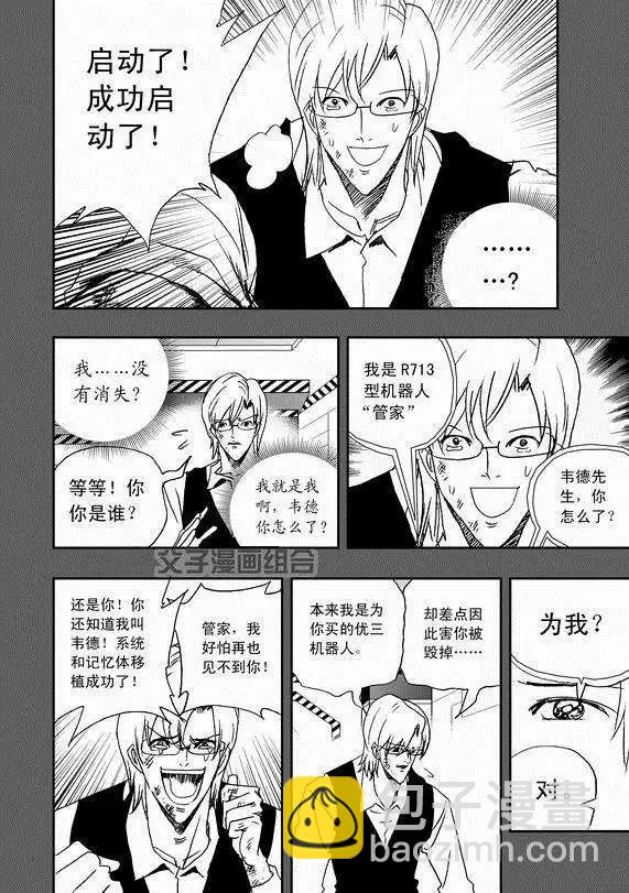 第38回 杯具啊……9