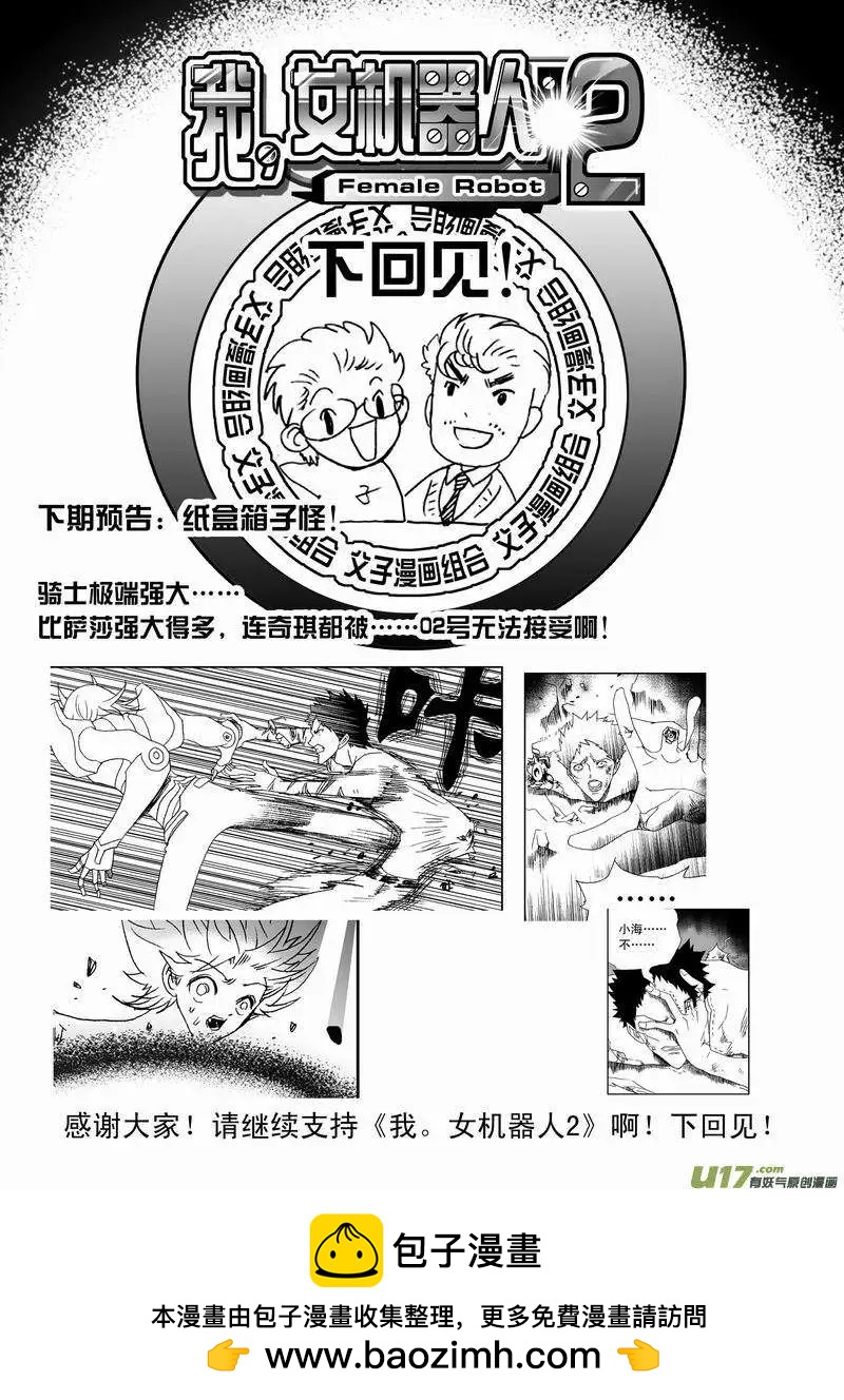 2部118 真正的强敌15